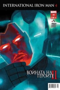 Marvel #4: International Iron Man. Civill War II