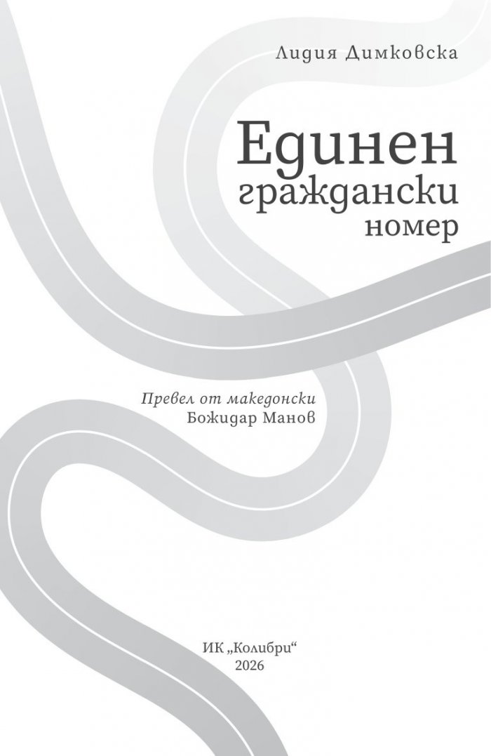 Единен граждански номер