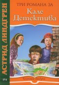 Три романа за Кале Детектива