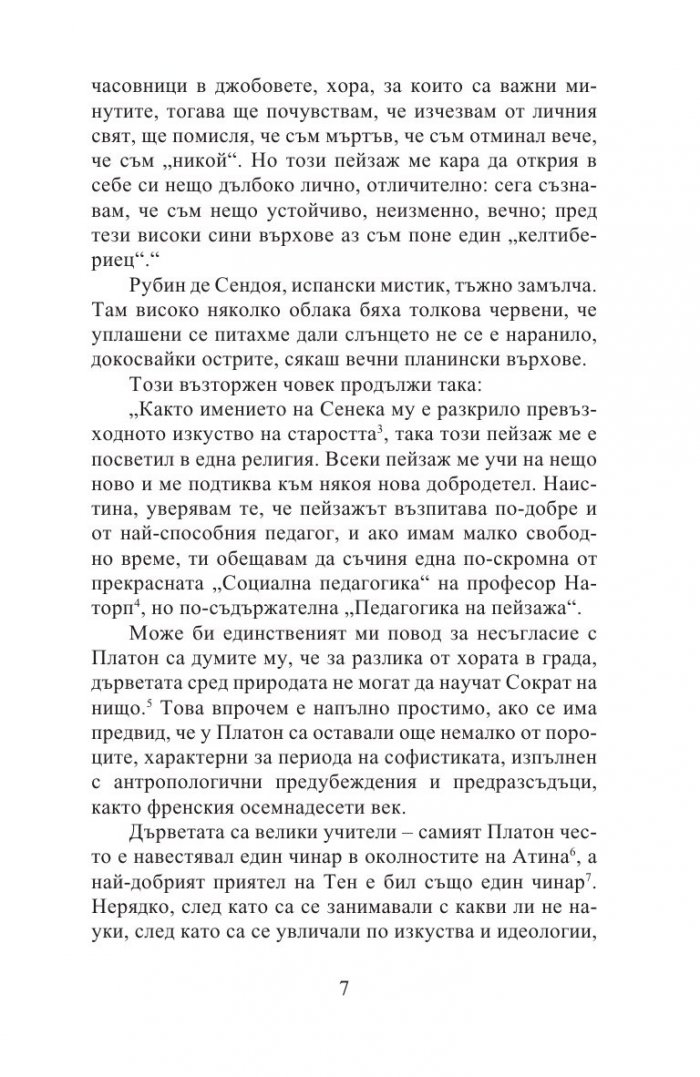 Дехуманизацията на изкуството и други есета