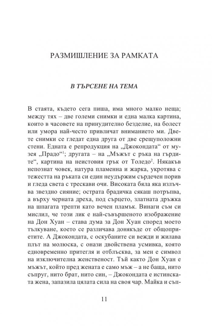 Дехуманизацията на изкуството и други есета