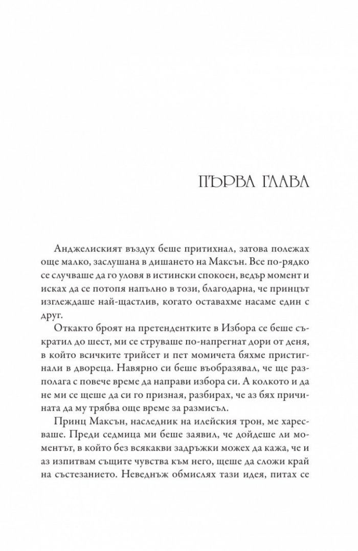 Елитът