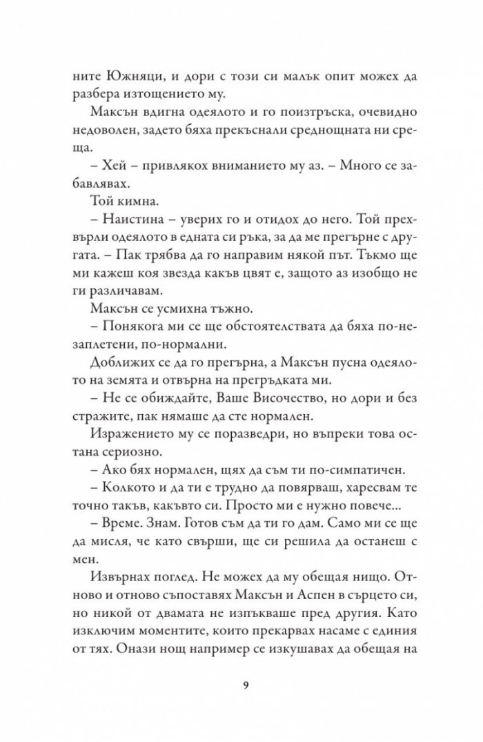 Елитът