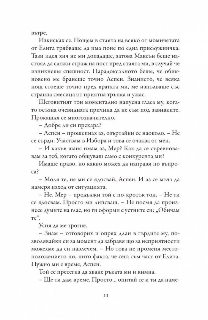 Елитът