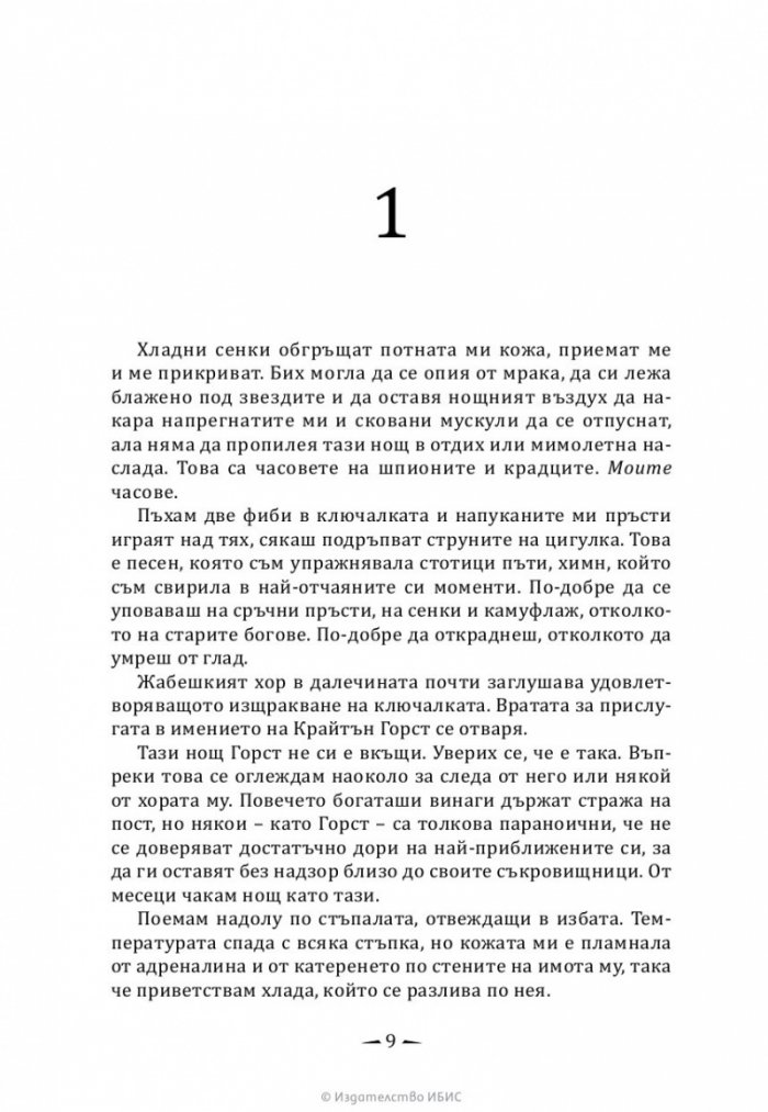 Тези лъжливи клетви