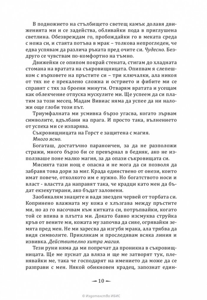Тези лъжливи клетви