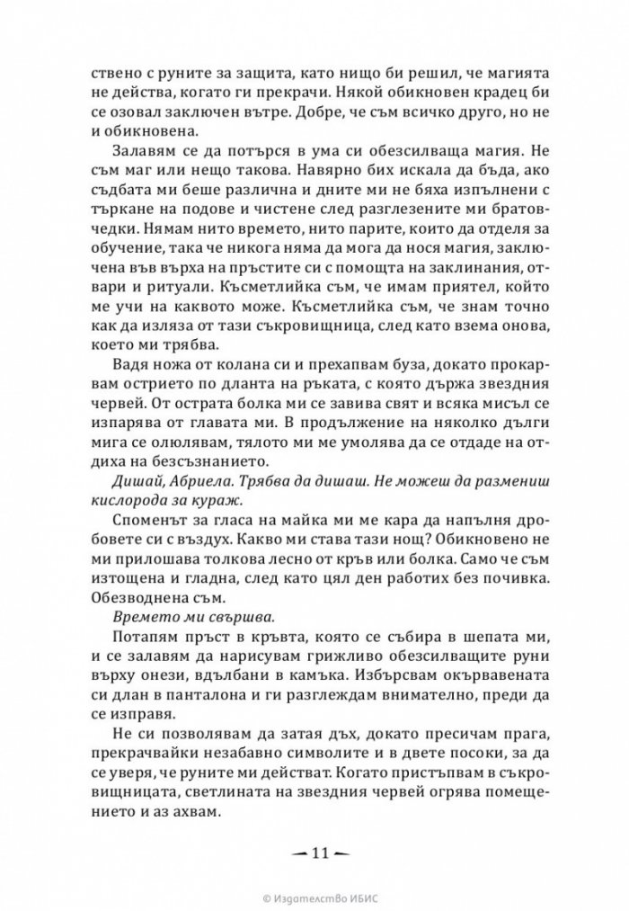 Тези лъжливи клетви
