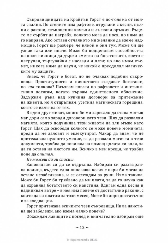 Тези лъжливи клетви