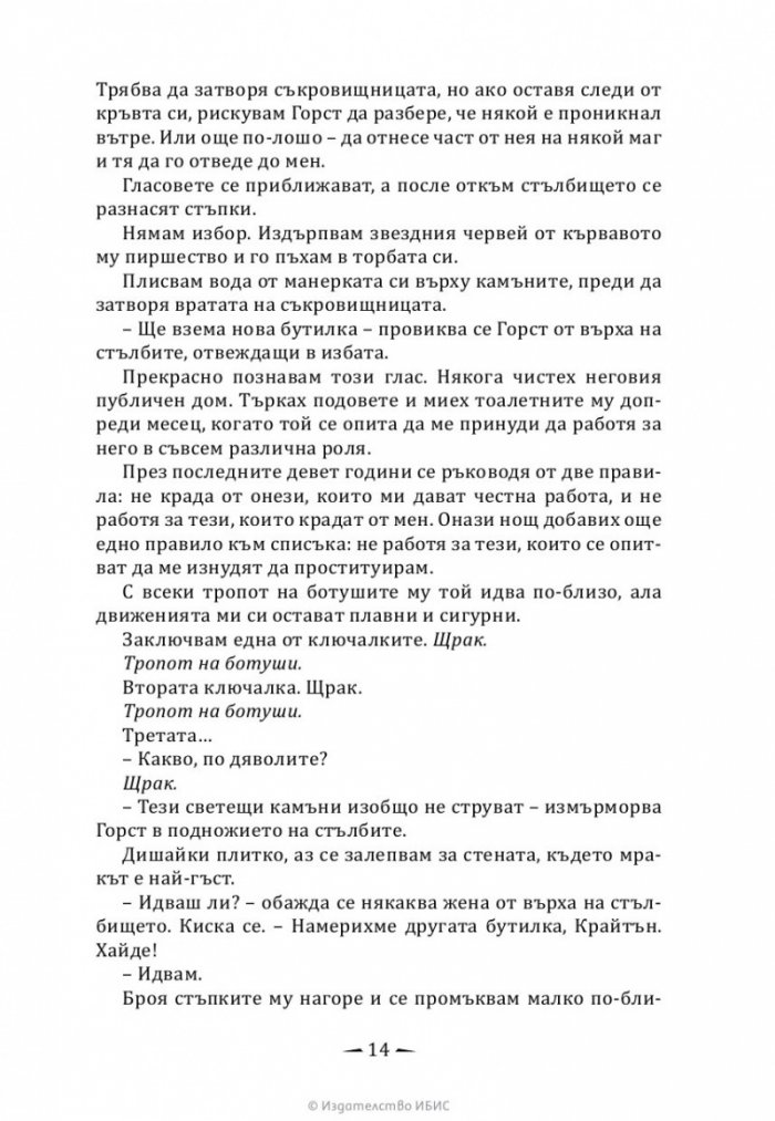 Тези лъжливи клетви