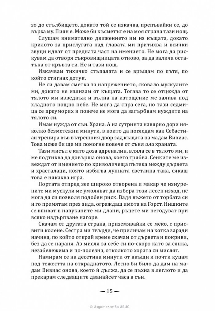 Тези лъжливи клетви