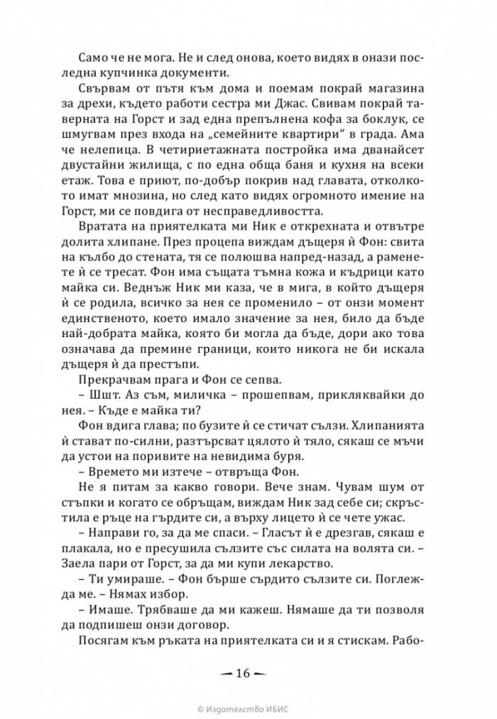 Тези лъжливи клетви