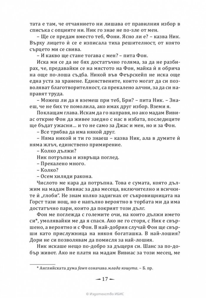 Тези лъжливи клетви