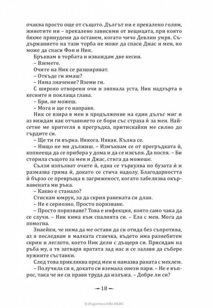 Тези лъжливи клетви