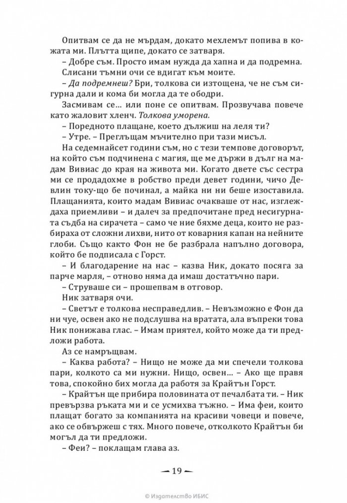 Тези лъжливи клетви