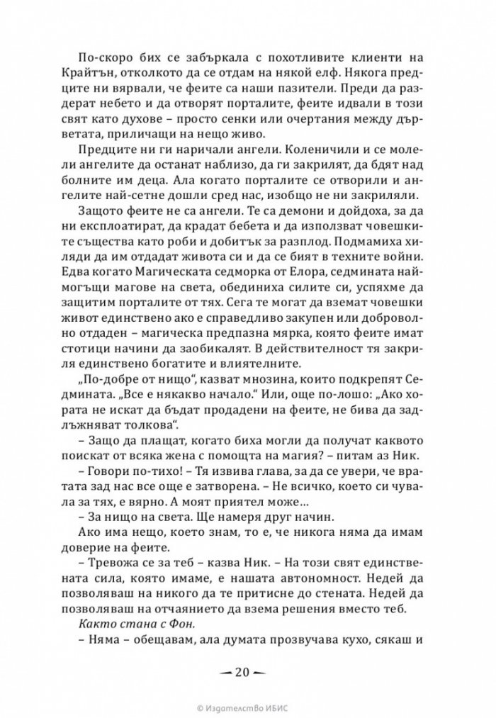 Тези лъжливи клетви
