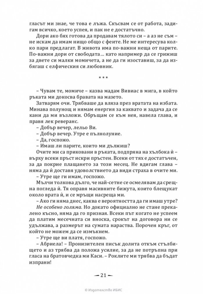 Тези лъжливи клетви