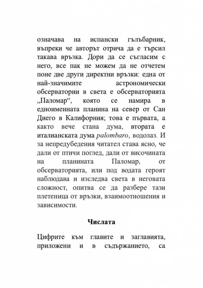 Паломар