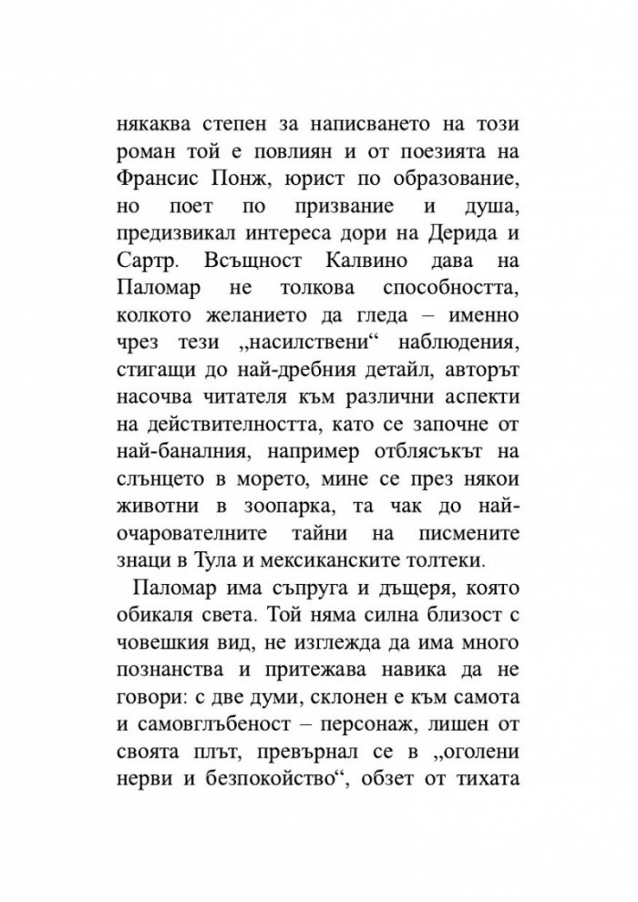 Паломар