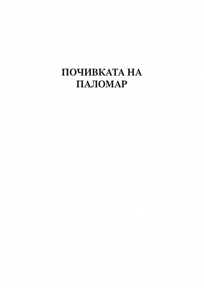 Паломар