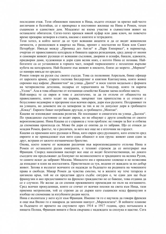 Ромен Гари