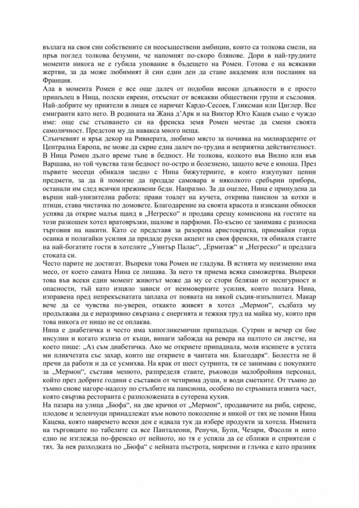 Ромен Гари