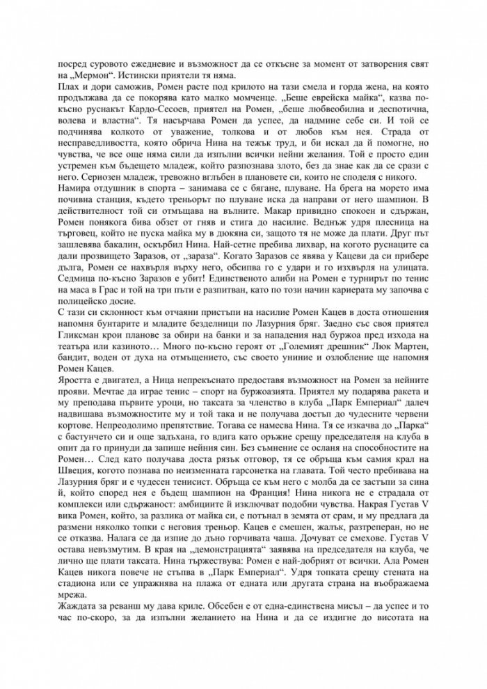Ромен Гари