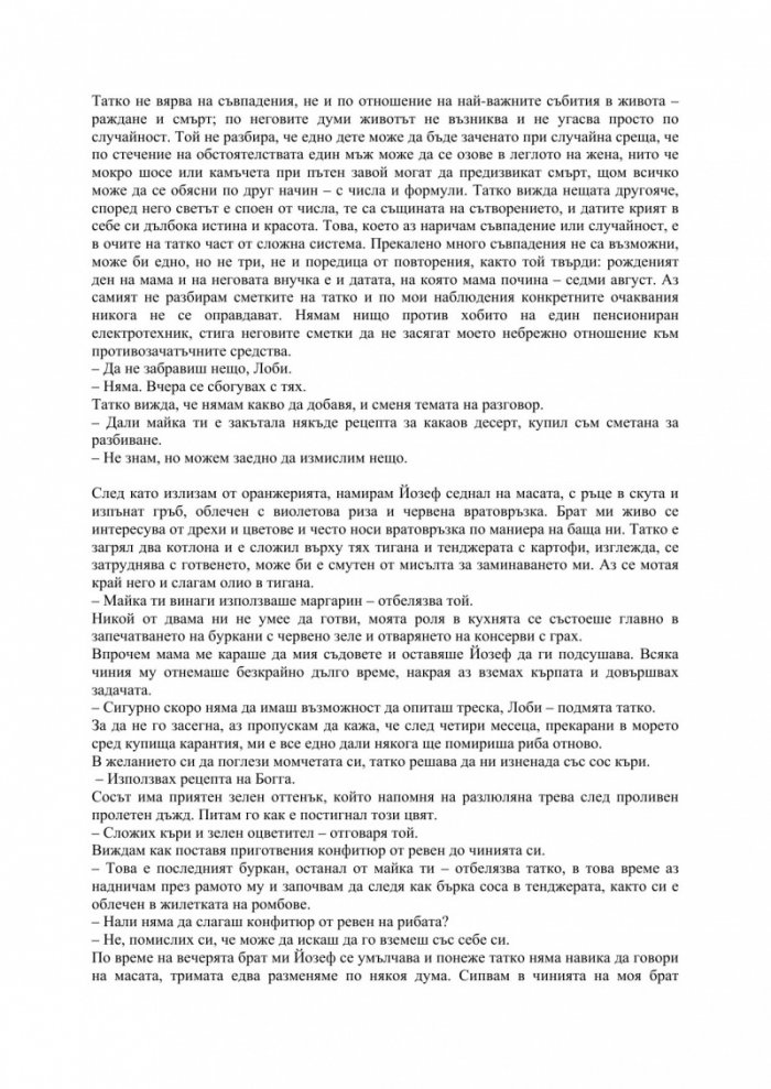 Осемлистната роза