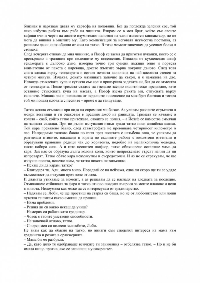 Осемлистната роза