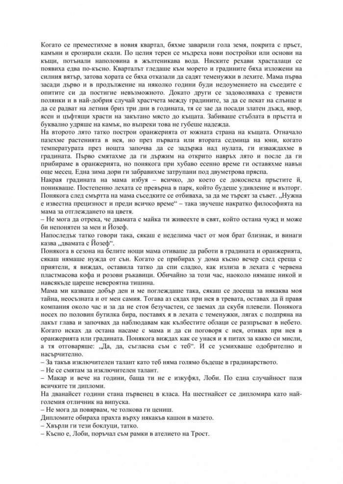Осемлистната роза