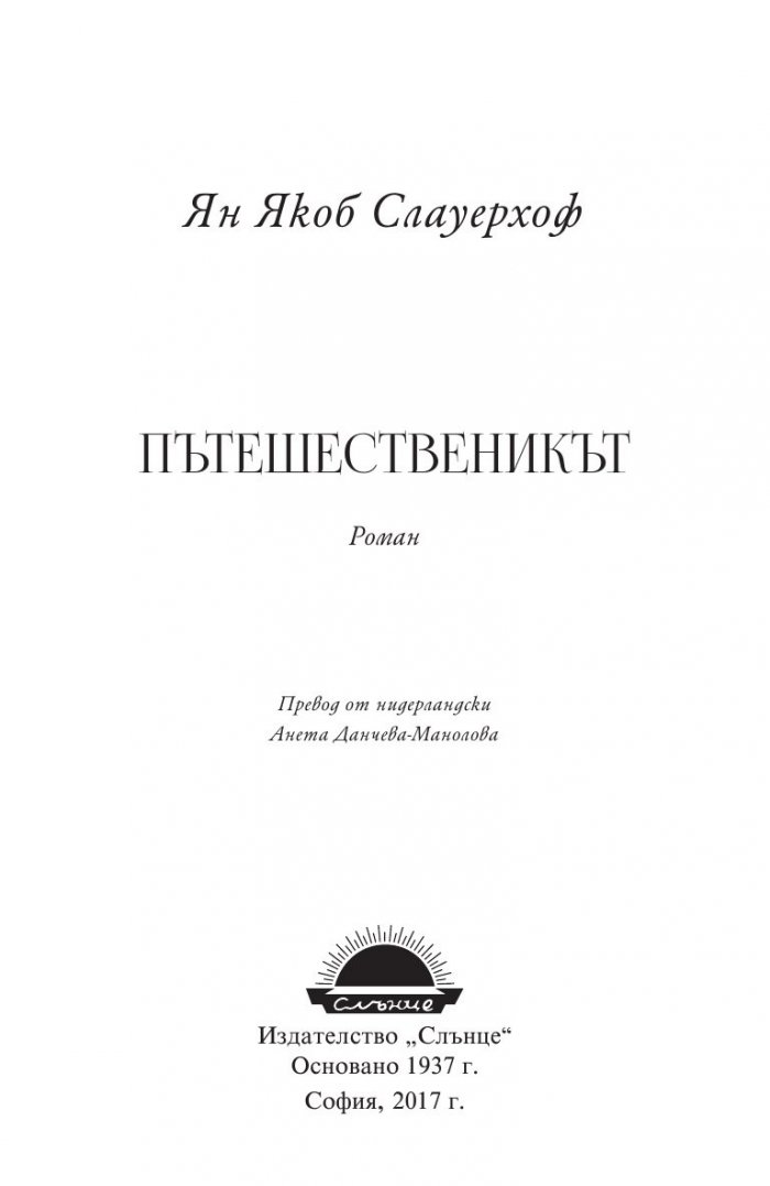 Пътешественикът