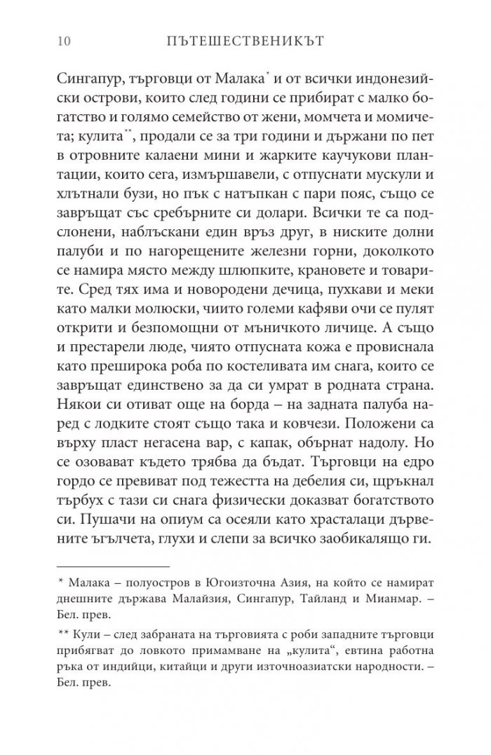 Пътешественикът
