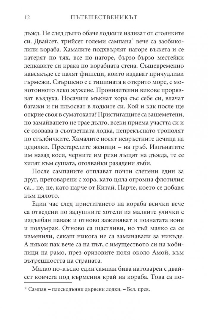 Пътешественикът