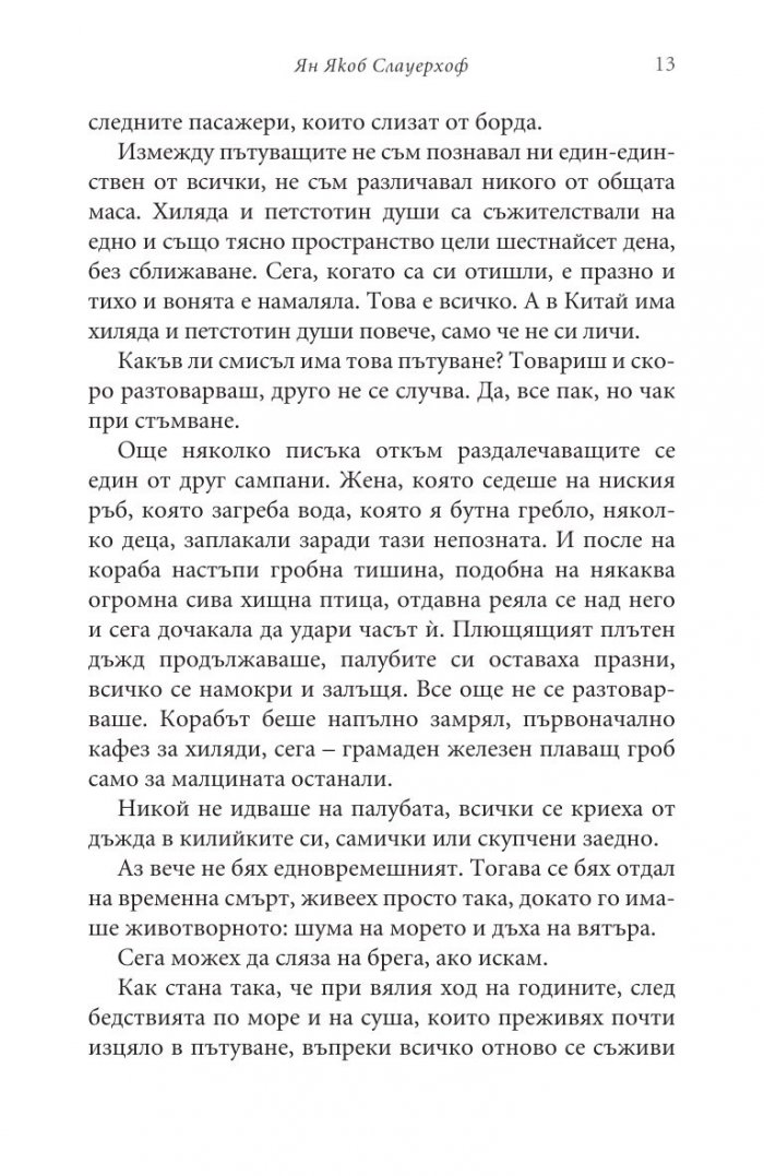 Пътешественикът
