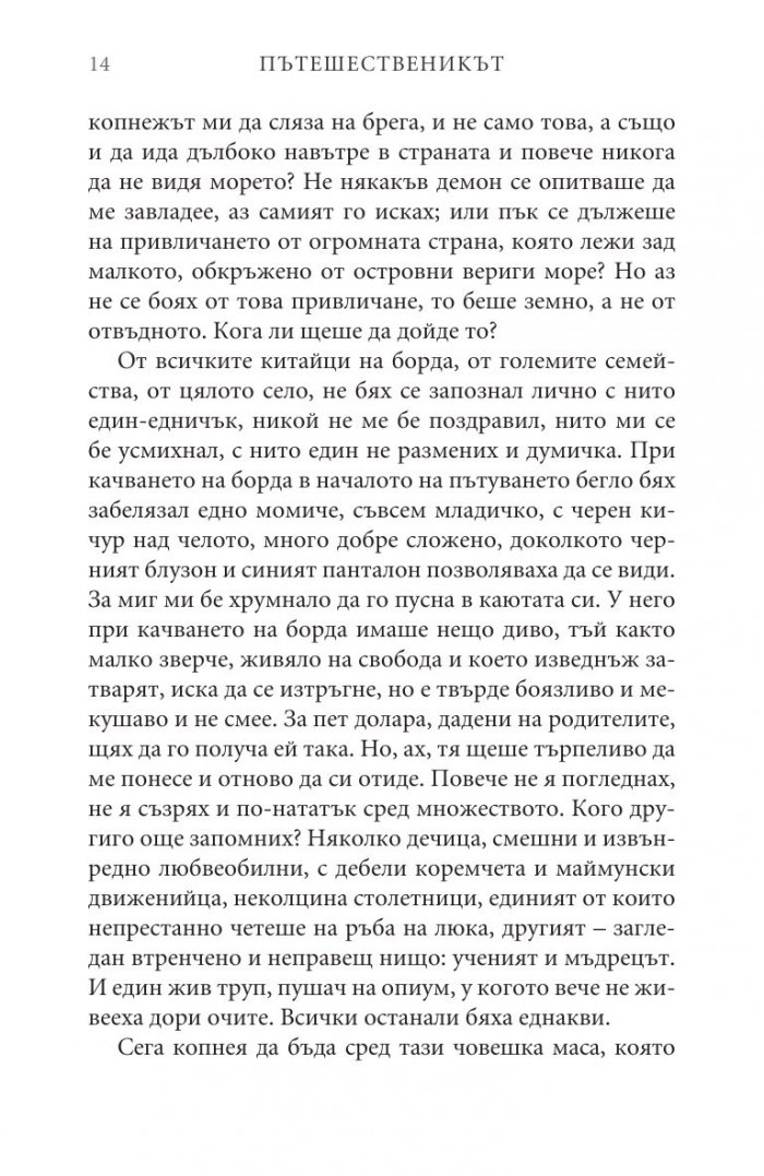 Пътешественикът