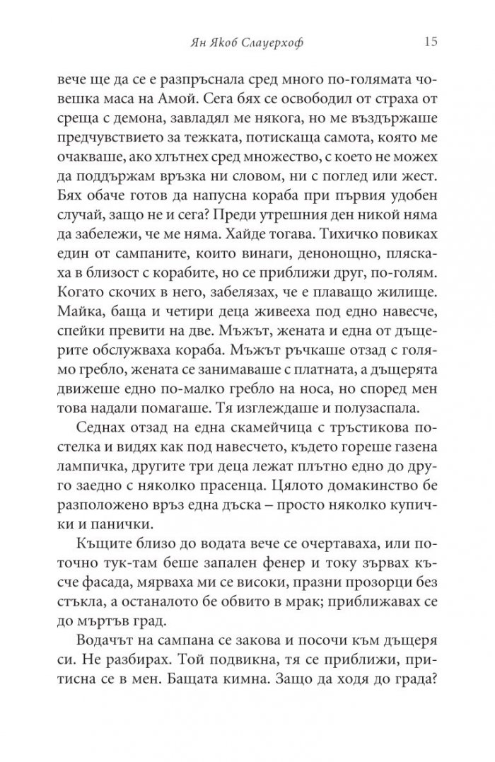 Пътешественикът