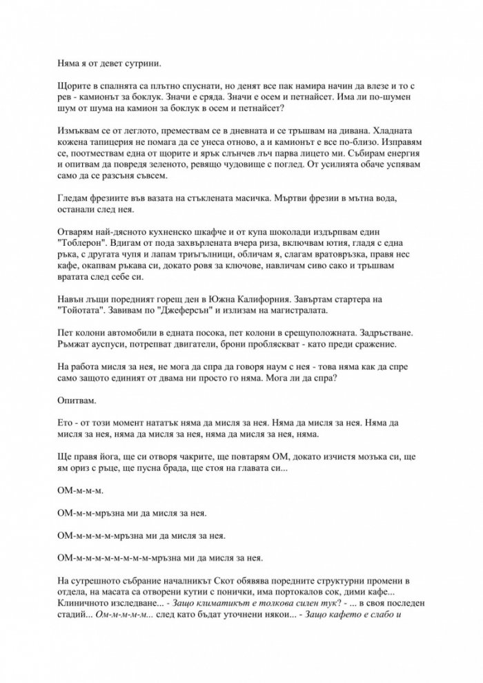 18% сиво /Отпаднала сцена. Фрагменти./