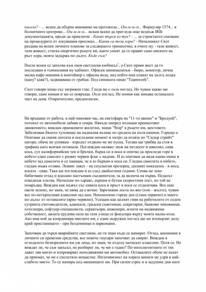 18% сиво /Отпаднала сцена. Фрагменти./