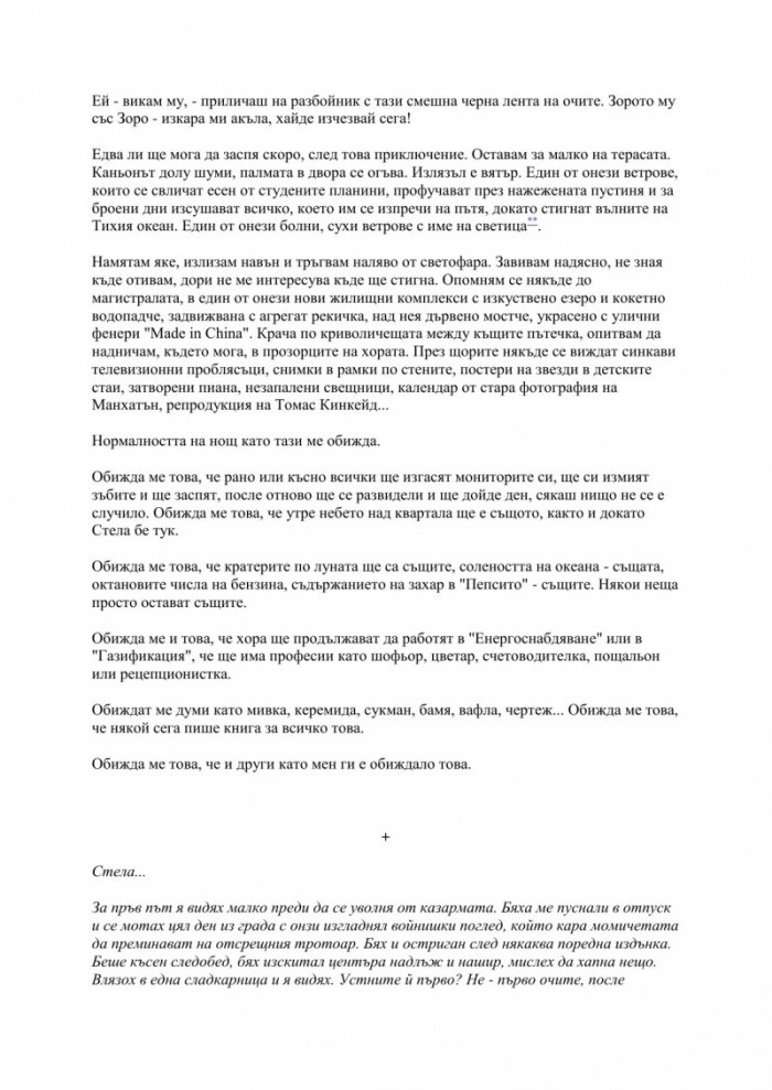 18% сиво /Отпаднала сцена. Фрагменти./