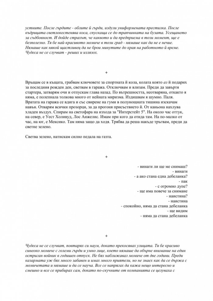 18% сиво /Отпаднала сцена. Фрагменти./