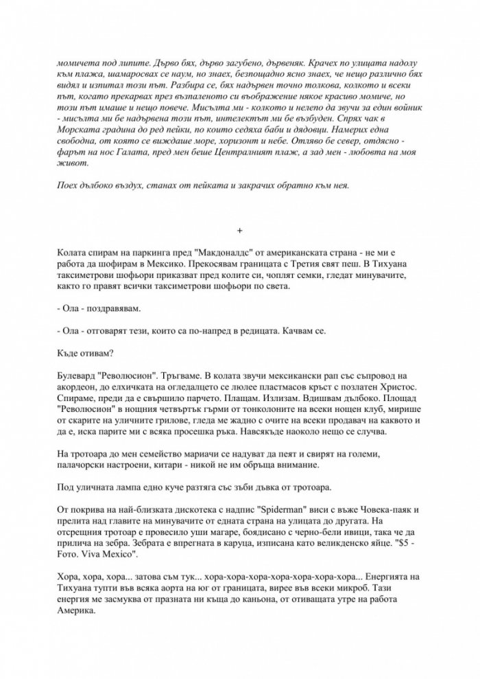 18% сиво /Отпаднала сцена. Фрагменти./