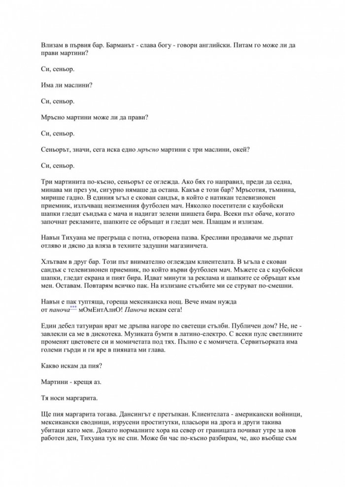 18% сиво /Отпаднала сцена. Фрагменти./