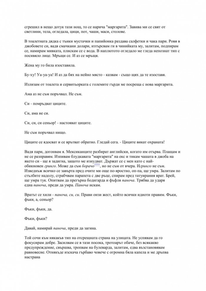 18% сиво /Отпаднала сцена. Фрагменти./