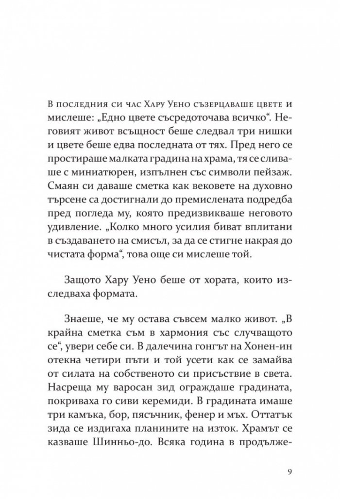 Час, изпълнен с плам