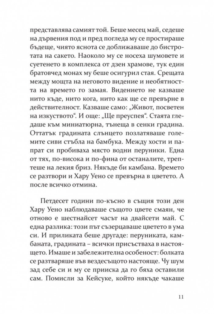 Час, изпълнен с плам