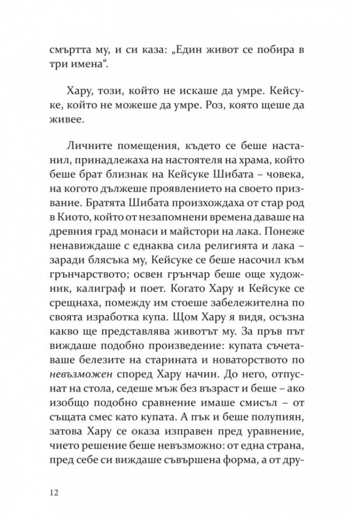 Час, изпълнен с плам