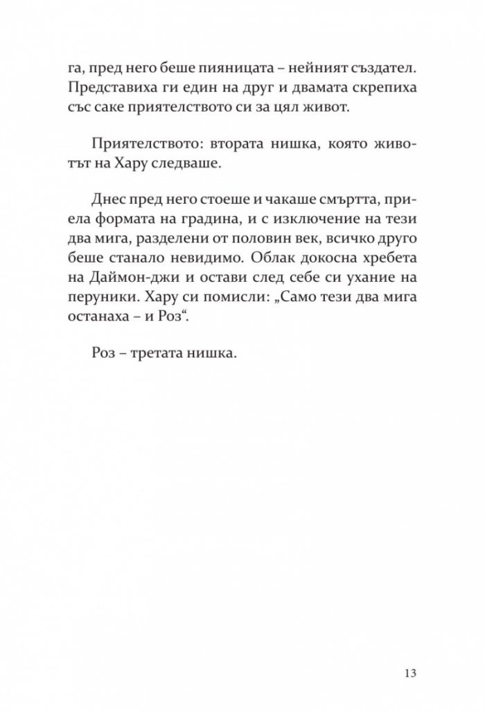 Час, изпълнен с плам