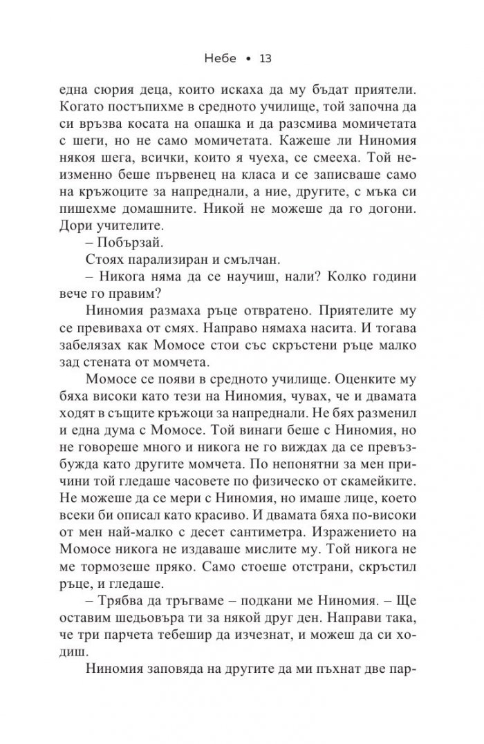 Небе