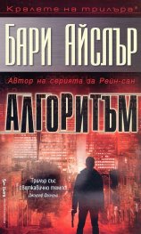 Алгоритъм