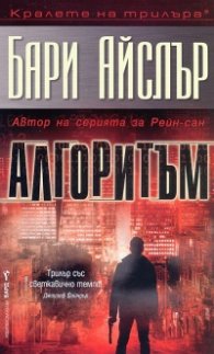 Алгоритъм
