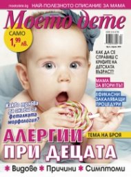 Моето дете; Бр.4/2018